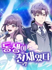 My Sister Is A Genius - น้องสาวของฉันเป็นอัจฉริยะ ปกมังงะ My Sister Is A Genius - น้องสาวของฉันเป็นอัจฉริยะ