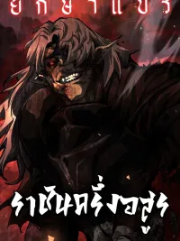 Half-Fiend King - ราชันครึ่งอสูร ปกมังงะ Half-Fiend King - ราชันครึ่งอสูร