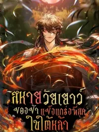 ปกมังงะ Childhood Friend of the Zenith - สหายวัยเยาว์ของข้าแข็งแกร่งที่สุดในใต้หล้า
