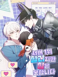 The Server's Number 1 Healer, But Can't Heal - เมื่อฮีลเลอร์อันดับหนึ่งสวมบทมือใหม่ ปกมังงะ The Server's Number 1 Healer, But Can't Heal - เมื่อฮีลเลอร์อันดับหนึ่งสวมบทมือใหม่