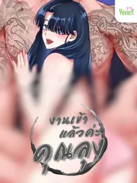 ปกมังงะ Trouble Has Started, Uncle - งานเข้าแล้วค่ะ,คุณลุง