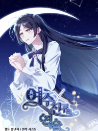 ปกมังงะ The Counterattack of the Heroine's Friend - การเอาคืนอย่างเจ็บแสบของ 'เพื่อนนางเอก'