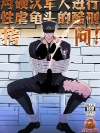ปกมังงะ Hoshitani Kyo: Sexual Interrogation of a Strong Soldier - เจ้าหน้าที่และทหารหนุ่มผู้แข็งแกร่ง