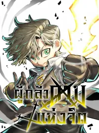 ปกมังงะ Warrior of the Heart Sword - ผู้กล้าแห่งดาบจิต