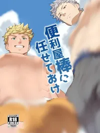 Let the Convenience Tool Handle It - ให้เครื่องมือจัดการไปเถอะ (เวอร์ชันภาพสี) ปกมังงะ Let the Convenience Tool Handle It - ให้เครื่องมือจัดการไปเถอะ (เวอร์ชันภาพสี)