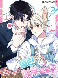 Flynn's Fox Drink - ดื่มรักรสฟลินน์ ปกมังงะ Flynn's Fox Drink - ดื่มรักรสฟลินน์