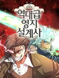 The World's Best Engineer - ยอดสถาปนิกผู้พิทักษ์อาณาจักร ปกมังงะ The World's Best Engineer - ยอดสถาปนิกผู้พิทักษ์อาณาจักร