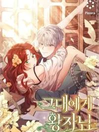 ปกมังงะ The Prince Meant for You - เจ้าชายที่ถูกลิขิตมาเพื่อเธอ