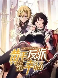 The Blond Villain in the Strong Female Protagonist's Novel Also Wants to Be Happy - ตัวร้ายผมทองในนิยายตัวเอกหญิงสุดแกร่งก็อยากมีความสุข ปกมังงะ The Blond Villain in the Strong Female Protagonist's Novel Also Wants to Be Happy - ตัวร้ายผมทองในนิยายตัวเอกหญิงสุดแกร่งก็อยากมีความสุข