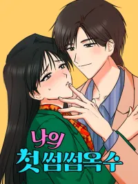 ปกมังงะ That Hand I Dreamed Of - มือคู่นั้นที่ฉันฝันหา