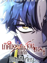 Reborn as the Heir of the Demon Lord Who Conquered Dungeons - เกิดใหม่เป็นทายาทจอมมารผู้พิชิตดันเจี้ยน ปกมังงะ Reborn as the Heir of the Demon Lord Who Conquered Dungeons - เกิดใหม่เป็นทายาทจอมมารผู้พิชิตดันเจี้ยน