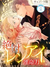 When a Soldier Girl Becomes the Heroine of a Romance Novel - เมื่อทหารสาวกลายเป็นนางเอกนิยายรัก ปกมังงะ When a Soldier Girl Becomes the Heroine of a Romance Novel - เมื่อทหารสาวกลายเป็นนางเอกนิยายรัก