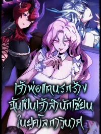 Wasteland Overlord: I Am the Sect Master in the Apocalypse - เจ้าพ่อแดนรกร้าง: ฉันเป็นเจ้าสำนักเซียนในยุคโลกาวินาศ ปกมังงะ Wasteland Overlord: I Am the Sect Master in the Apocalypse - เจ้าพ่อแดนรกร้าง: ฉันเป็นเจ้าสำนักเซียนในยุคโลกาวินาศ