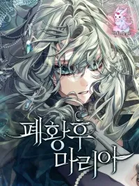 ปกมังงะ Empress Maria - จักรพรรดินีมาเรีย