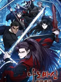 Nano Machine - นาโนมาชิน ปกมังงะ Nano Machine - นาโนมาชิน