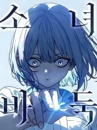 ปกมังงะ Girl's Baduk - บาดุกของสาวน้อย