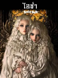 ปกมังงะ Aisha - ไอช่า