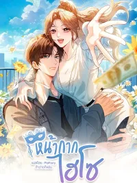 Celebrity Masquerade - หน้ากากไฮโซ ปกมังงะ Celebrity Masquerade - หน้ากากไฮโซ