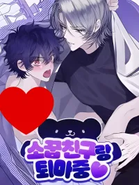 ปกมังงะ Exorcising Ghosts With My Childhood Friend - ออกไล่ผีกับเพื่อนสมัยเด็ก ♥︎