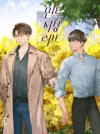 ปกมังงะ Mint Scent Love - รักละมุนกลิ่นมิ้นท์