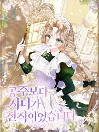 Being a Maid is Better than Being a Princess - ฉันเป็นสาวใช้ได้ดีกว่าเป็นเจ้าหญิงอีกค่ะ ปกมังงะ Being a Maid is Better than Being a Princess - ฉันเป็นสาวใช้ได้ดีกว่าเป็นเจ้าหญิงอีกค่ะ