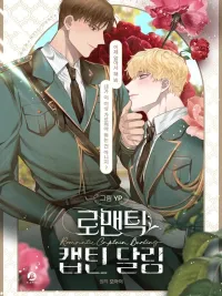 Romantic Captain Darling - กัปตันสุดที่รัก ปกมังงะ Romantic Captain Darling - กัปตันสุดที่รัก