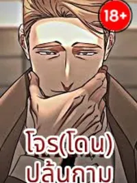 ปกมังงะ Black Watch - โจร(โดน)ปล้นกาม