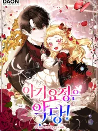 ปกมังงะ The Baby Fairy is a Villain - นางฟ้าตัวน้อยจอมวายร้าย