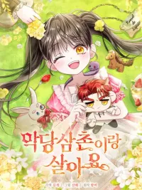 ปกมังงะ Living with the Villainous Uncle - คุณลุงตัวร้ายกับเด็กสาวจอมแสบ