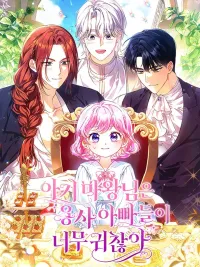 ปกมังงะ The Baby Demon King Finds The hero Dads Way Too Annoying - ราชาปีศาจตัวน้อยน้อยรำคาญเหล่าคุณพ่อฮีโร่สุดๆ