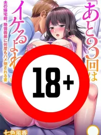 ปกมังงะ ทำยังไงดีฉันทำแบบนี้กับน้องสามีไปซะแล้ว