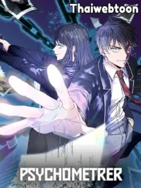PSYCHOMETRER - ไซโครเมทรี ปกมังงะ PSYCHOMETRER - ไซโครเมทรี