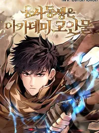 ปกมังงะ My Little Brother Is The Academy's Hotshot - น้องชายของฉันคือดาวเด่นแห่งสถาบัน