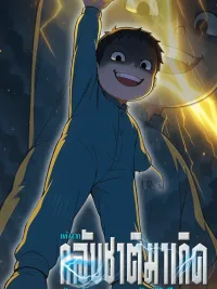 ปกมังงะ After Reincarnation, My Enemies Must Invest Until I Become 'Invincible' - หลังจากกลับชาติมาเกิดศัตรูต้องลงทุนจนฉัน 'ไร้เทียมทาน'