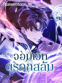 The Back Alley Mage - จอมเวทตรอกสลัม ปกมังงะ The Back Alley Mage - จอมเวทตรอกสลัม