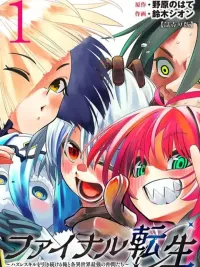 My Final Reincarnation - การกลับชาติมาเกิดใหม่ครั้งสุดท้ายของฉัน ปกมังงะ My Final Reincarnation - การกลับชาติมาเกิดใหม่ครั้งสุดท้ายของฉัน