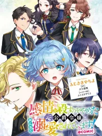 The Former Duke's Daughter Who Stopped Hiding Her Emotions Is Loved by Everyone! - ท่านหญิงอดีตดยุคที่เลิกเก็บกดความรู้สึกแล้ว กลับกลายเป็นที่รักของทุกคนเลย! ปกมังงะ The Former Duke's Daughter Who Stopped Hiding Her Emotions Is Loved by Everyone! - ท่านหญิงอดีตดยุคที่เลิกเก็บกดความรู้สึกแล้ว กลับกลายเป็นที่รักของทุกคนเลย!