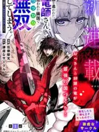 The Exiled Dragon Tamer Suddenly Becomes Invincible - ผู้ฝึกมังกรที่โดนเนรเทศจู่ๆก็ดันไร้เทียมทานไปซะแล้ว ปกมังงะ The Exiled Dragon Tamer Suddenly Becomes Invincible - ผู้ฝึกมังกรที่โดนเนรเทศจู่ๆก็ดันไร้เทียมทานไปซะแล้ว