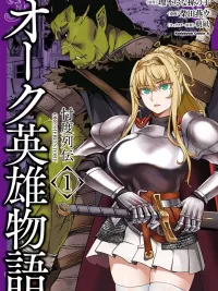 Orc Hero Story: Discovery Chronicles - ออร์คฮีโร่ สตอรี่: บันทึกการค้นพบ ปกมังงะ Orc Hero Story: Discovery Chronicles - ออร์คฮีโร่ สตอรี่: บันทึกการค้นพบ