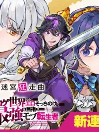 Mad Rhapsody in the Labyrinth - บทเพลงบ้าคลั่งในเขาวงกต แม้จะเกิดใหม่ในโลกเกม แต่กลับเมินเรื่องหื่น มุ่งเป็นผู้แข็งแกร่งที่สุดในฐานะตัวประกอบ ปกมังงะ Mad Rhapsody in the Labyrinth - บทเพลงบ้าคลั่งในเขาวงกต แม้จะเกิดใหม่ในโลกเกม แต่กลับเมินเรื่องหื่น มุ่งเป็นผู้แข็งแกร่งที่สุดในฐานะตัวประกอบ