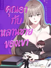 ปกมังงะ Uncle and Niece - คุณอากับหลานชายของเขา