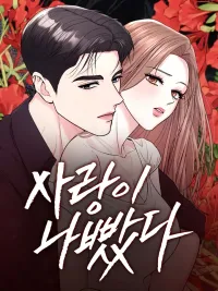 ปกมังงะ Love Gone Bad - รักร้ายทำพิษ