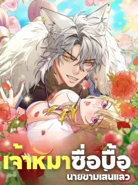 Stupid Boss, You Crossed the Line! - เจ้านายโง่ นายข้ามเส้นแล้ว!! ปกมังงะ Stupid Boss, You Crossed the Line! - เจ้านายโง่ นายข้ามเส้นแล้ว!!