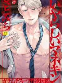 Sexy Mannequin - หุ่นเสื้อสุดเซ็กซี่ ปกมังงะ Sexy Mannequin - หุ่นเสื้อสุดเซ็กซี่