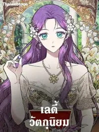 Materialistic Princess - เลดี้วัตถุนิยม ปกมังงะ Materialistic Princess - เลดี้วัตถุนิยม