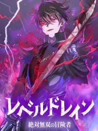 Level Drain - เลเวลเดรน ปกมังงะ Level Drain - เลเวลเดรน