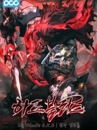 ปกมังงะ Half Blood King - ราชาเลือดผสม