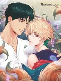 ปกมังงะ My Guardian Demon - รอบกายคุณเสือ