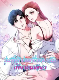 ปกมังงะ My Only Arrogant Senior - รุ่นพี่ผู้เย่อหยิ่งของฉันเพียงคนเดียว