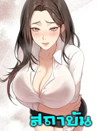 ปกมังงะ Private Academy - สถาบันส่วนตัว